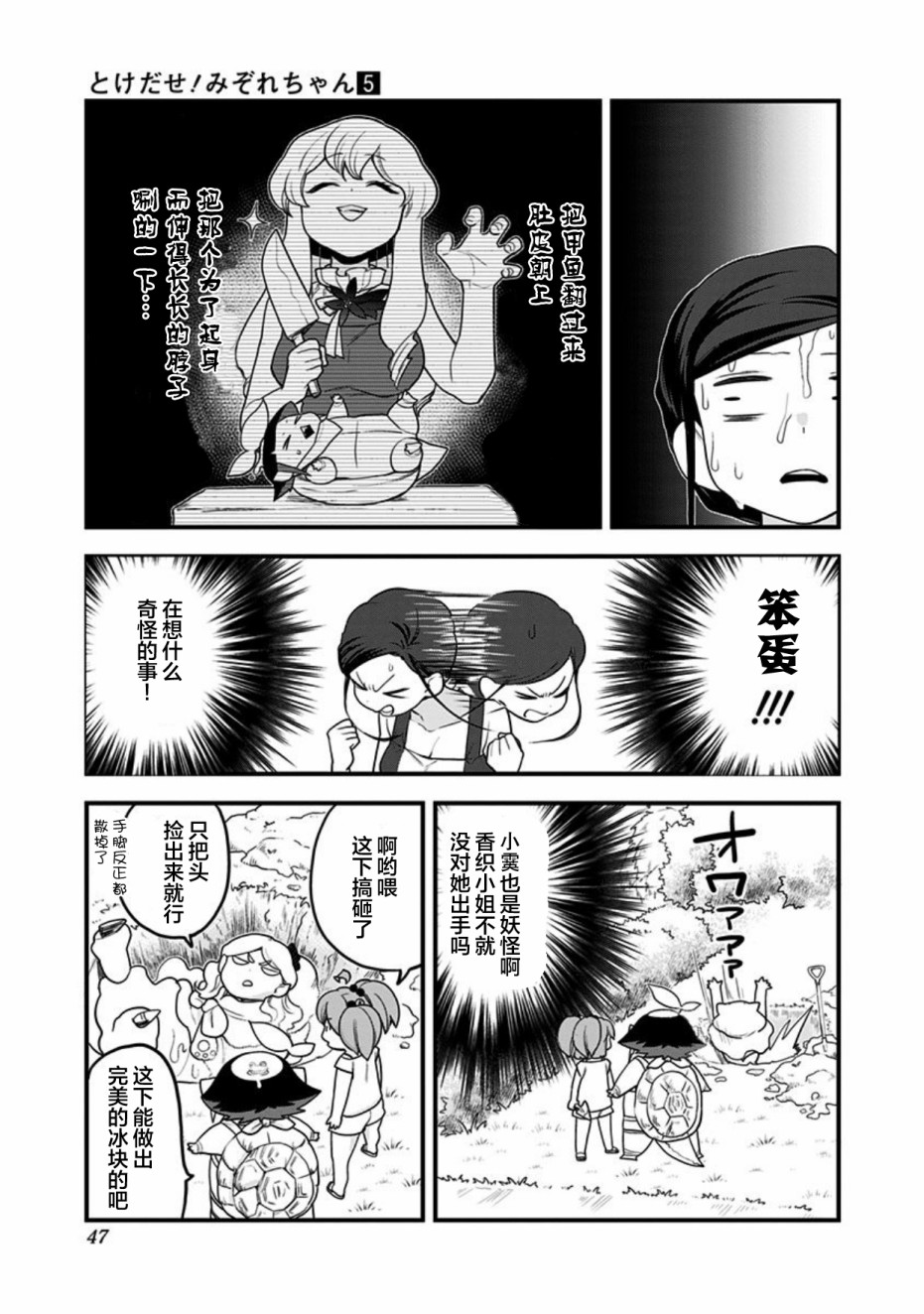 《融化吧！小霙》漫画最新章节第43话免费下拉式在线观看章节第【7】张图片