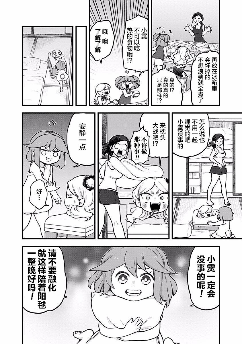 《融化吧！小霙》漫画最新章节第37话免费下拉式在线观看章节第【10】张图片