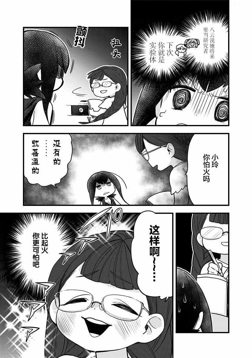 《融化吧！小霙》漫画最新章节第15话免费下拉式在线观看章节第【9】张图片