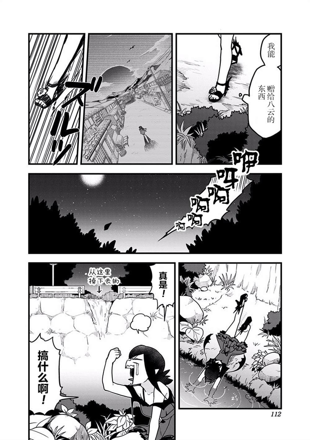 《融化吧！小霙》漫画最新章节第36话免费下拉式在线观看章节第【10】张图片