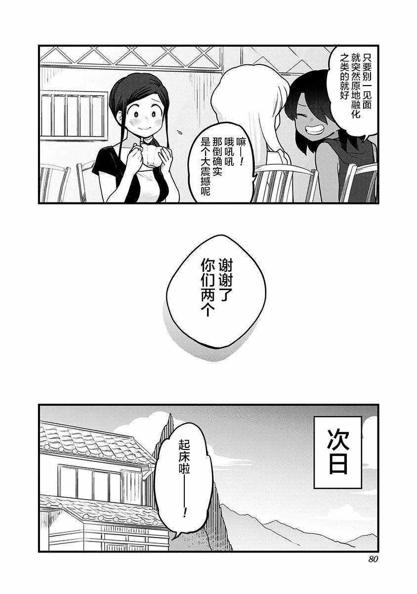 《融化吧！小霙》漫画最新章节第25话免费下拉式在线观看章节第【12】张图片