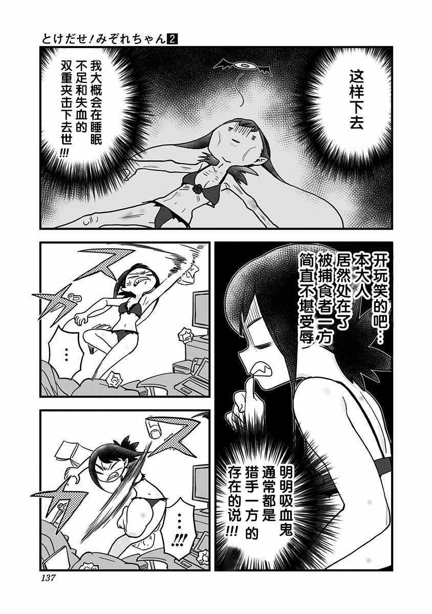 《融化吧！小霙》漫画最新章节第18话免费下拉式在线观看章节第【5】张图片