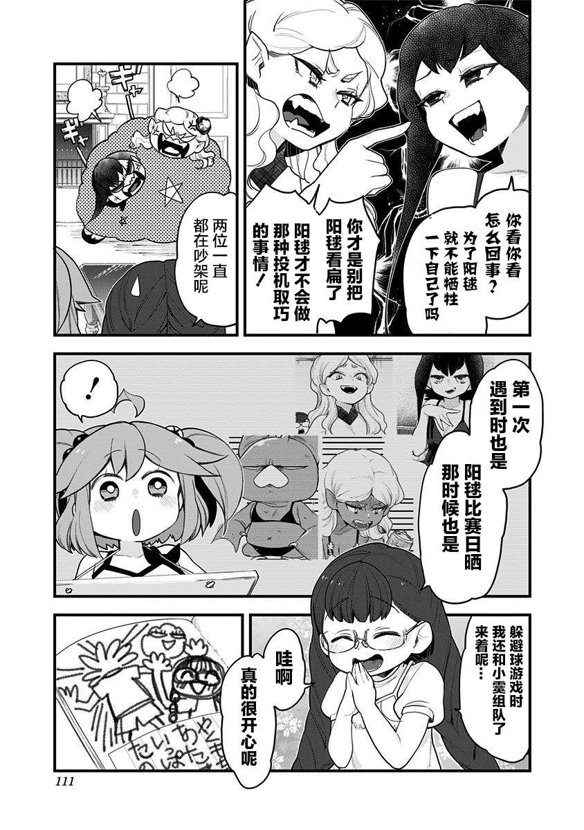 《融化吧！小霙》漫画最新章节第56话免费下拉式在线观看章节第【6】张图片