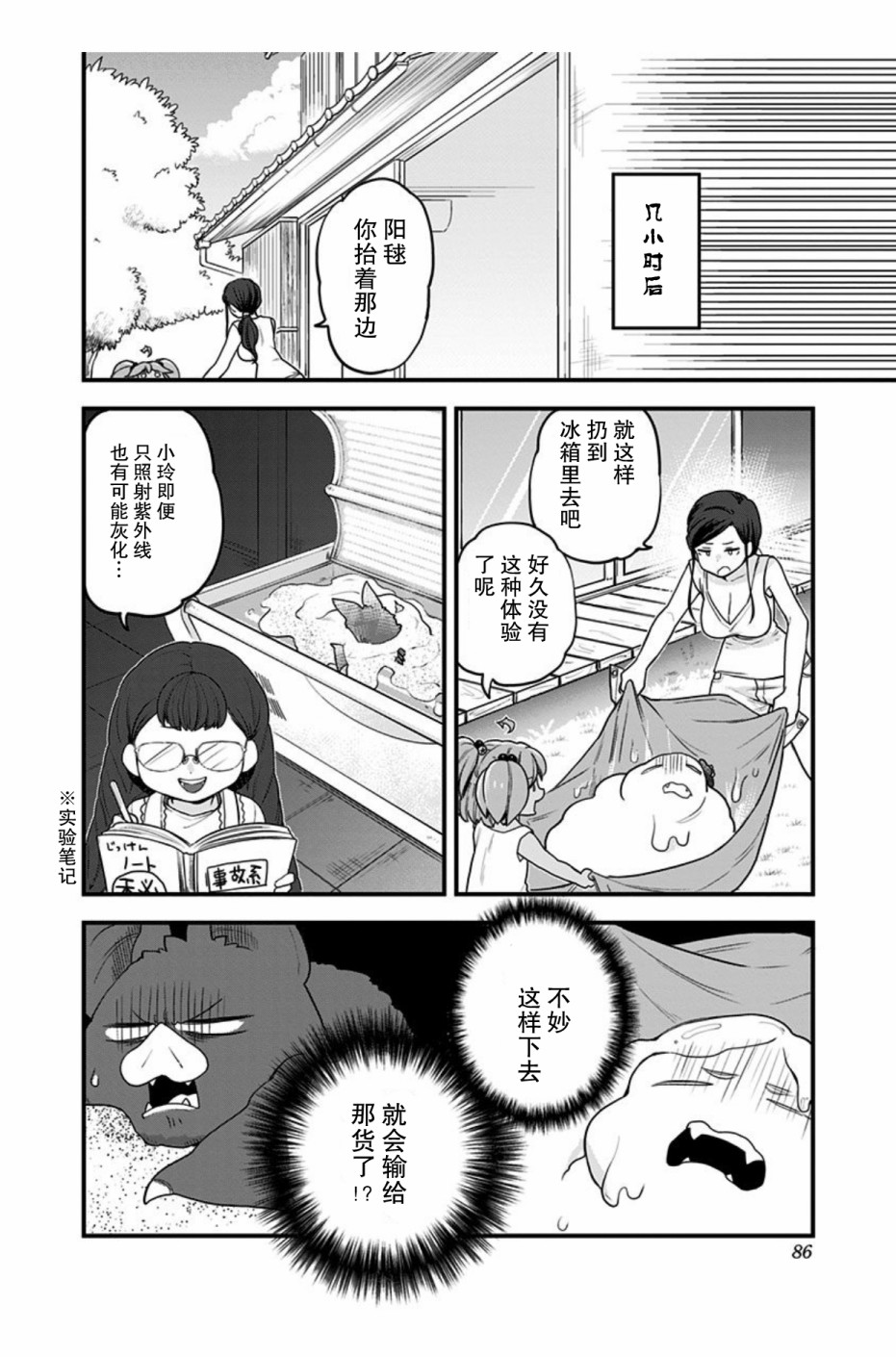 《融化吧！小霙》漫画最新章节第45话免费下拉式在线观看章节第【6】张图片