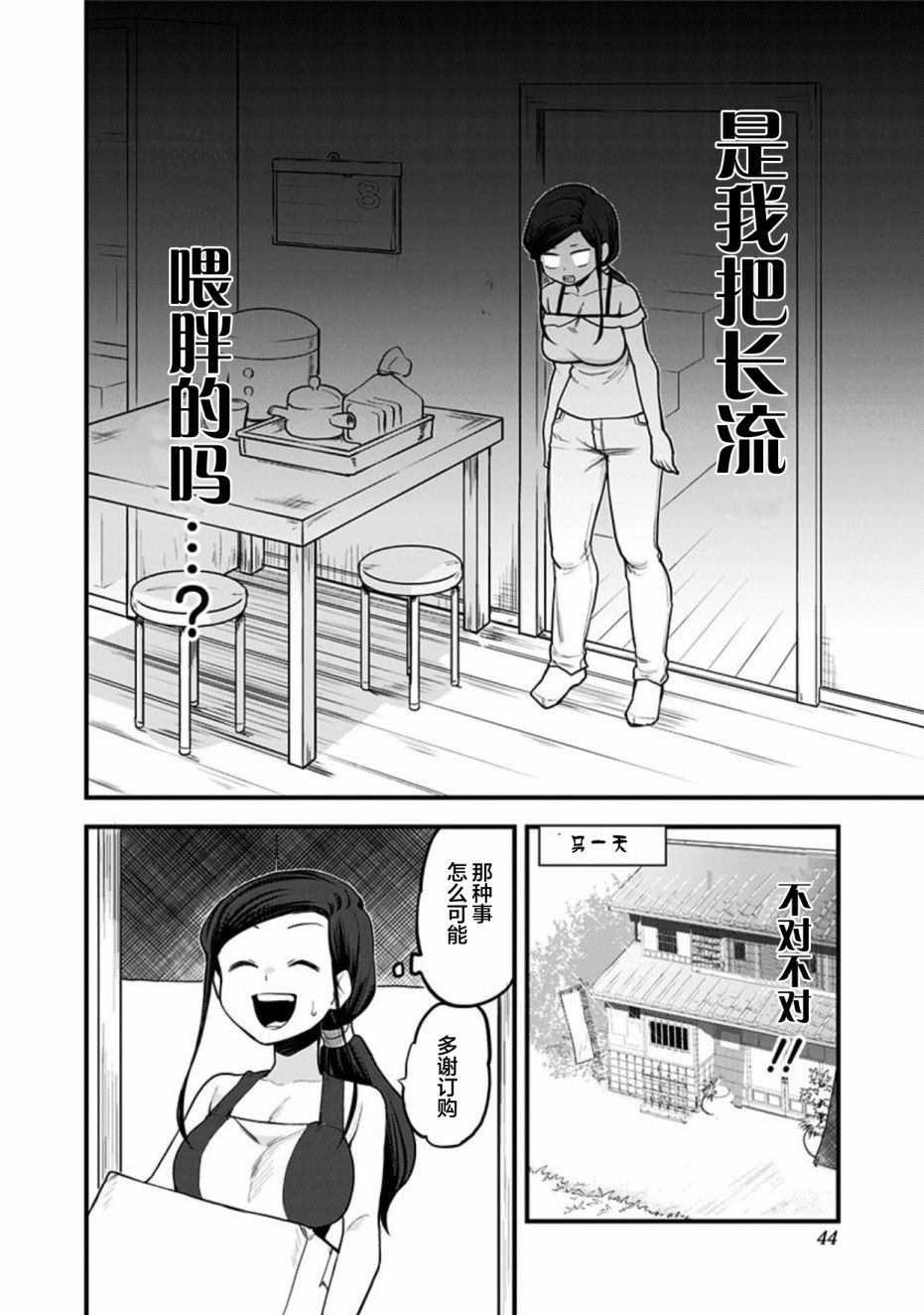 《融化吧！小霙》漫画最新章节第43话免费下拉式在线观看章节第【4】张图片