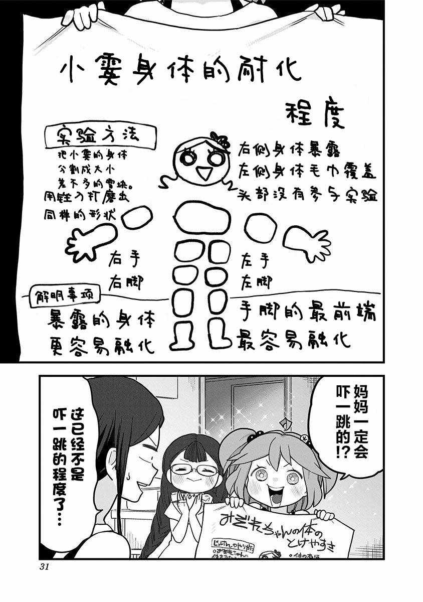 《融化吧！小霙》漫画最新章节第22话免费下拉式在线观看章节第【11】张图片