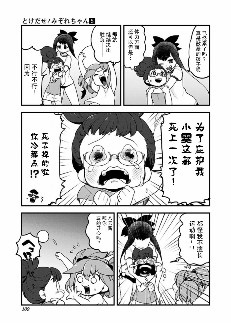 《融化吧！小霙》漫画最新章节第46话免费下拉式在线观看章节第【9】张图片