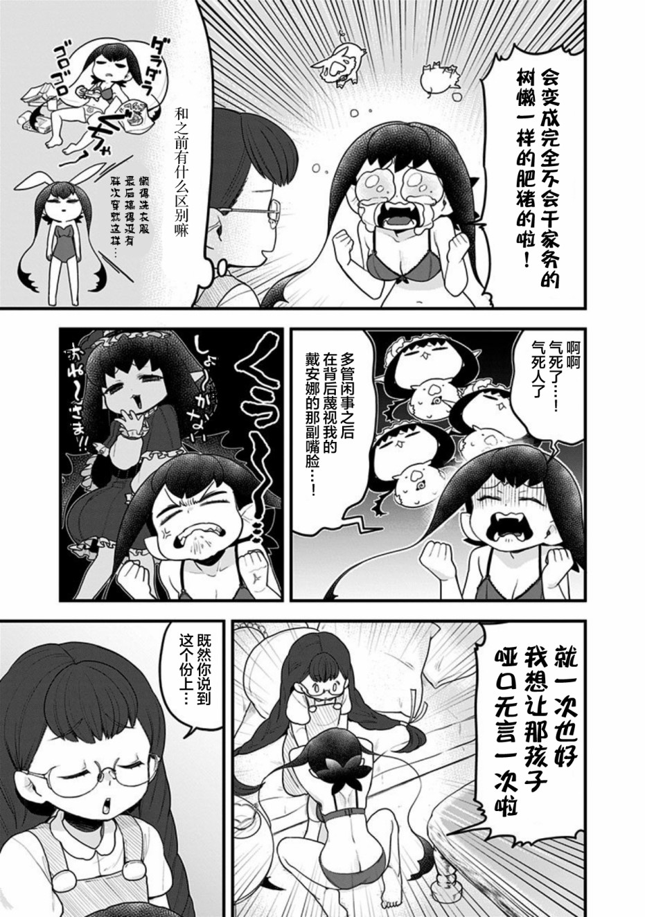 《融化吧！小霙》漫画最新章节第44话免费下拉式在线观看章节第【3】张图片