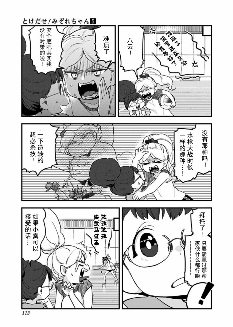 《融化吧！小霙》漫画最新章节第46话免费下拉式在线观看章节第【13】张图片