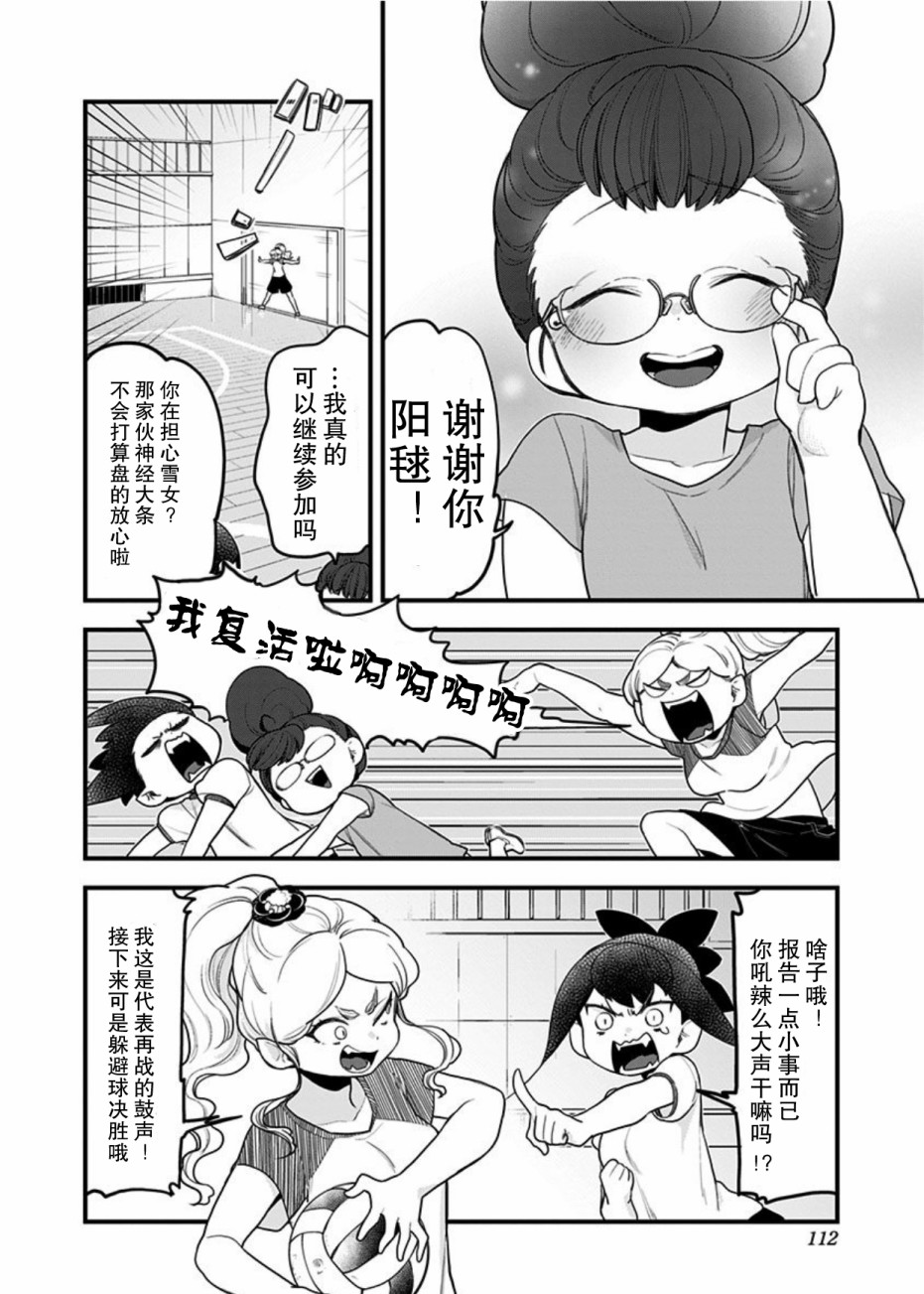 《融化吧！小霙》漫画最新章节第46话免费下拉式在线观看章节第【12】张图片