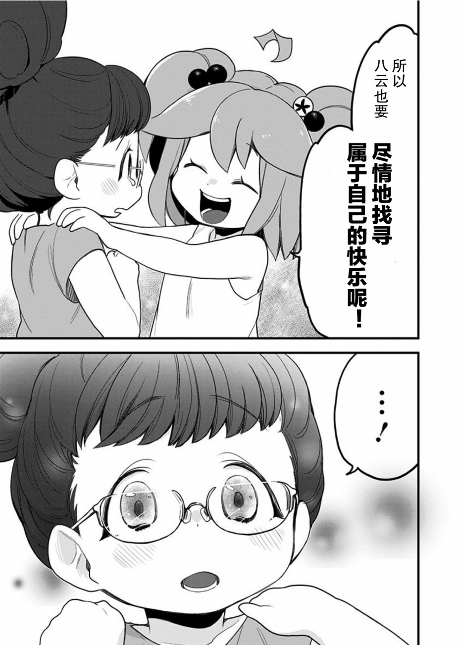 《融化吧！小霙》漫画最新章节第46话免费下拉式在线观看章节第【11】张图片