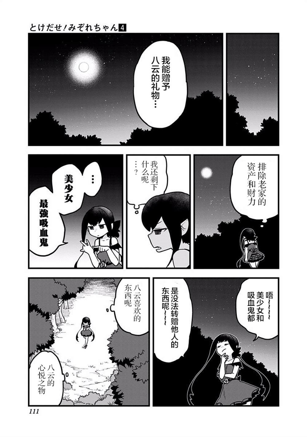 《融化吧！小霙》漫画最新章节第36话免费下拉式在线观看章节第【9】张图片