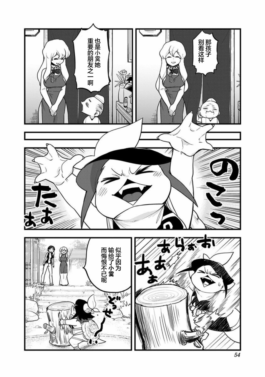 《融化吧！小霙》漫画最新章节第43话免费下拉式在线观看章节第【14】张图片