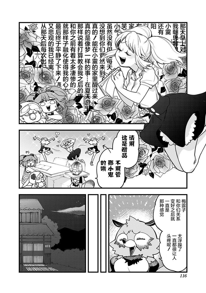 《融化吧！小霙》漫画最新章节第56话免费下拉式在线观看章节第【11】张图片