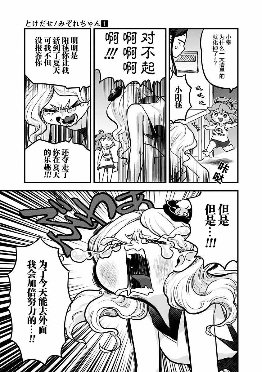 《融化吧！小霙》漫画最新章节第4话免费下拉式在线观看章节第【5】张图片