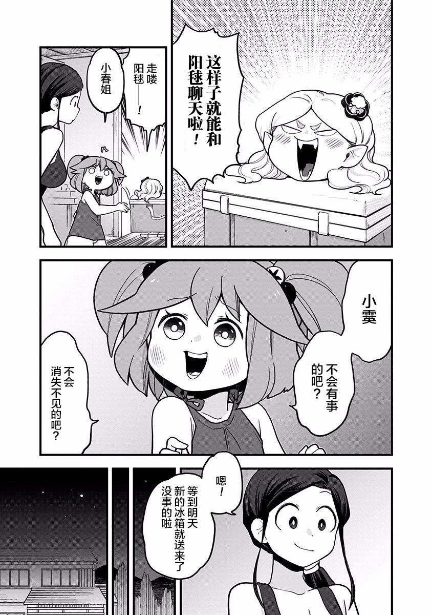 《融化吧！小霙》漫画最新章节第37话免费下拉式在线观看章节第【7】张图片