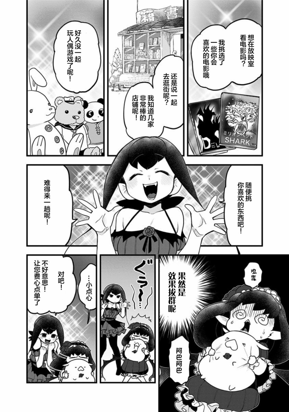 《融化吧！小霙》漫画最新章节第44话免费下拉式在线观看章节第【8】张图片