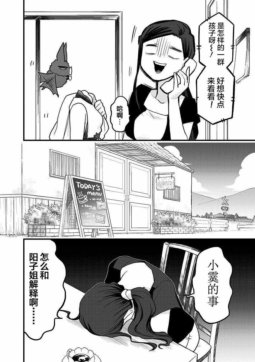 《融化吧！小霙》漫画最新章节第25话免费下拉式在线观看章节第【8】张图片