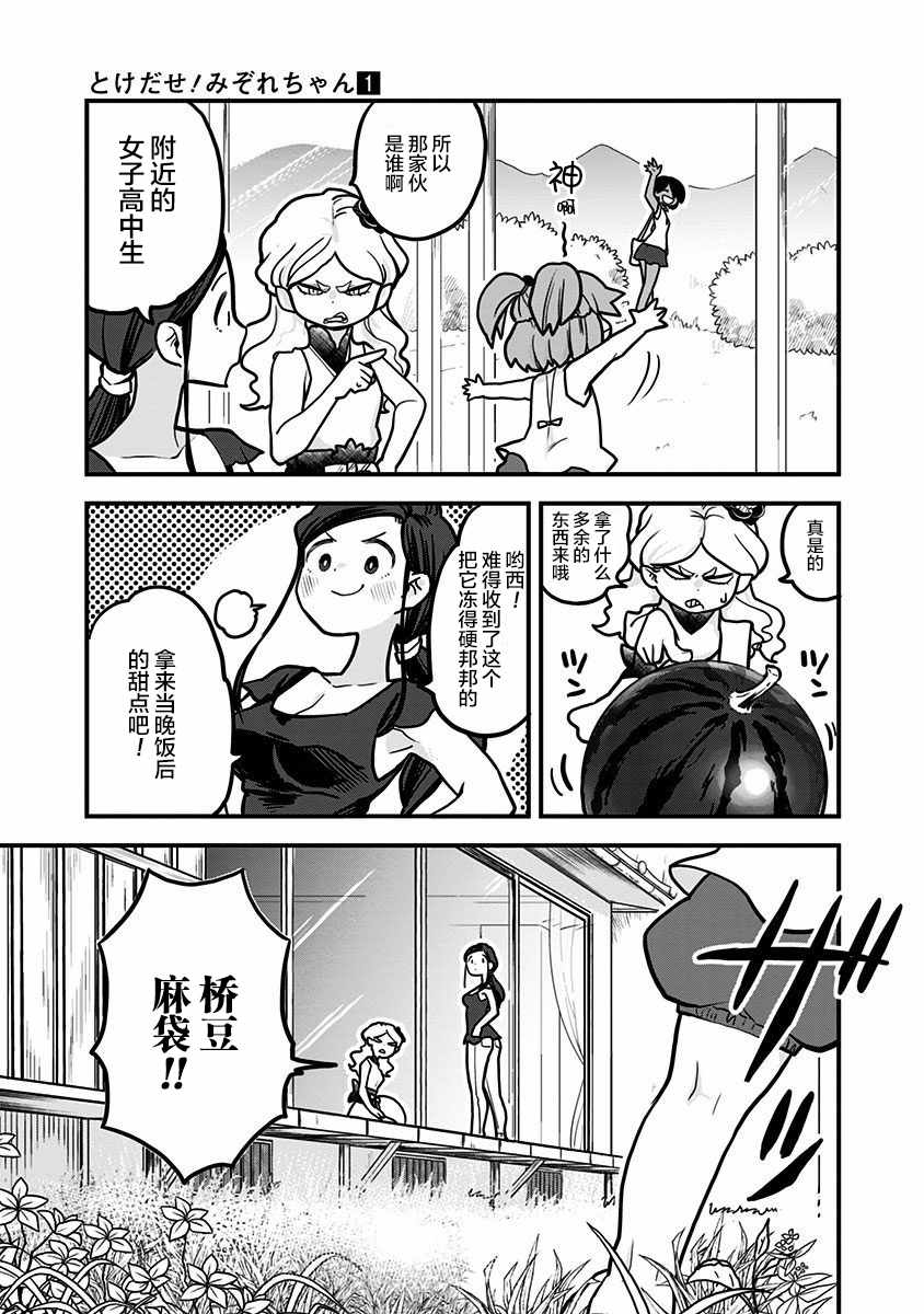 《融化吧！小霙》漫画最新章节第8话免费下拉式在线观看章节第【7】张图片