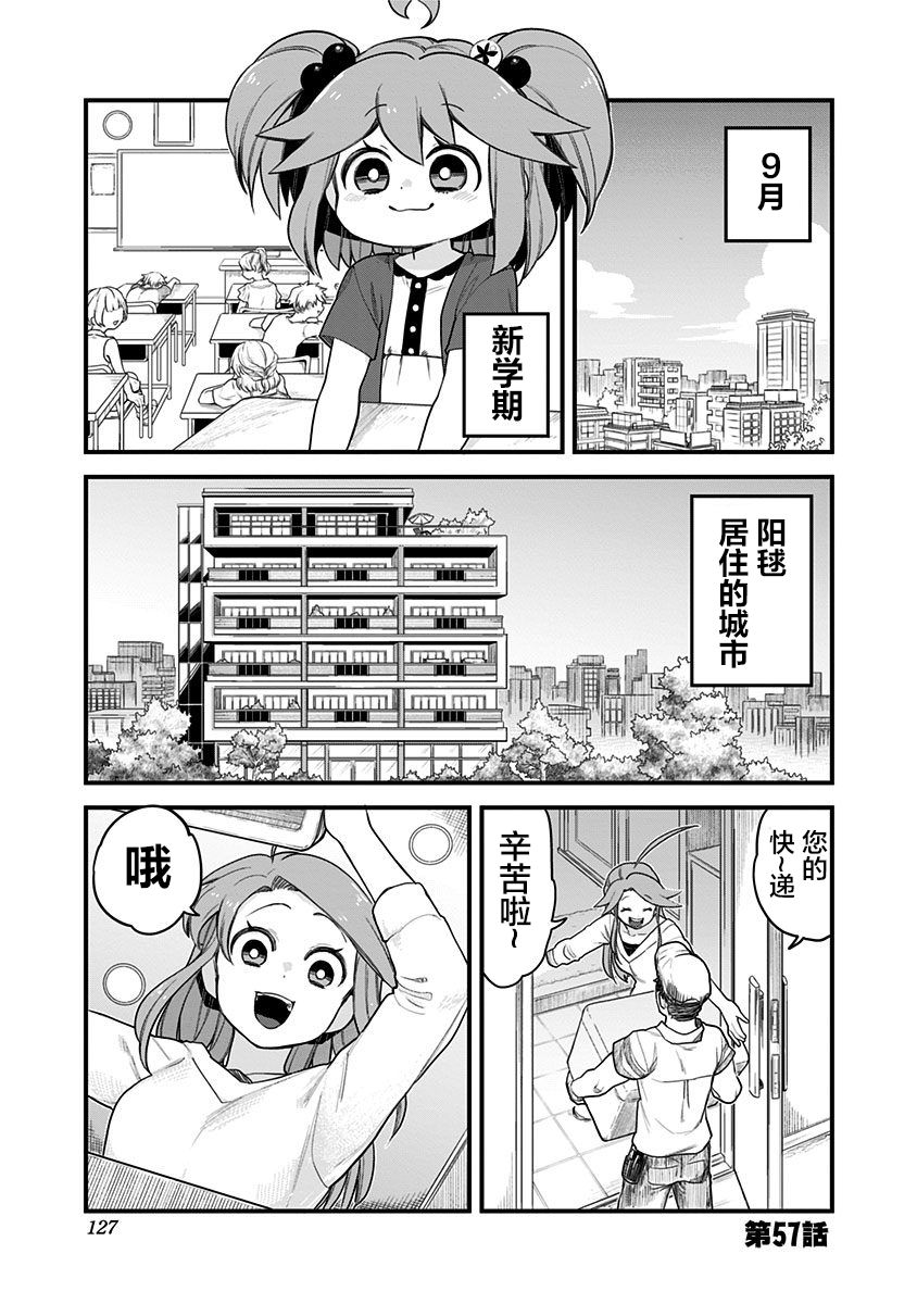 《融化吧！小霙》漫画最新章节第57话免费下拉式在线观看章节第【1】张图片