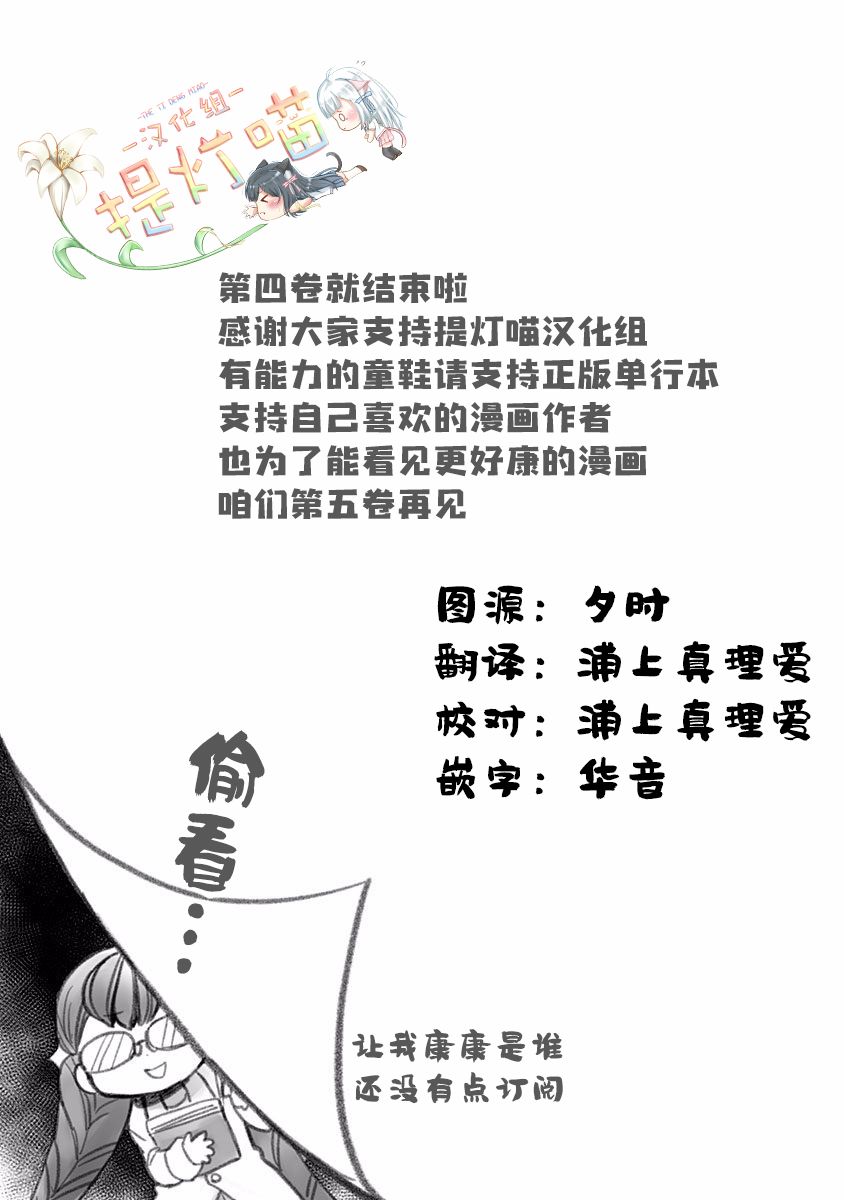 《融化吧！小霙》漫画最新章节第40话免费下拉式在线观看章节第【21】张图片