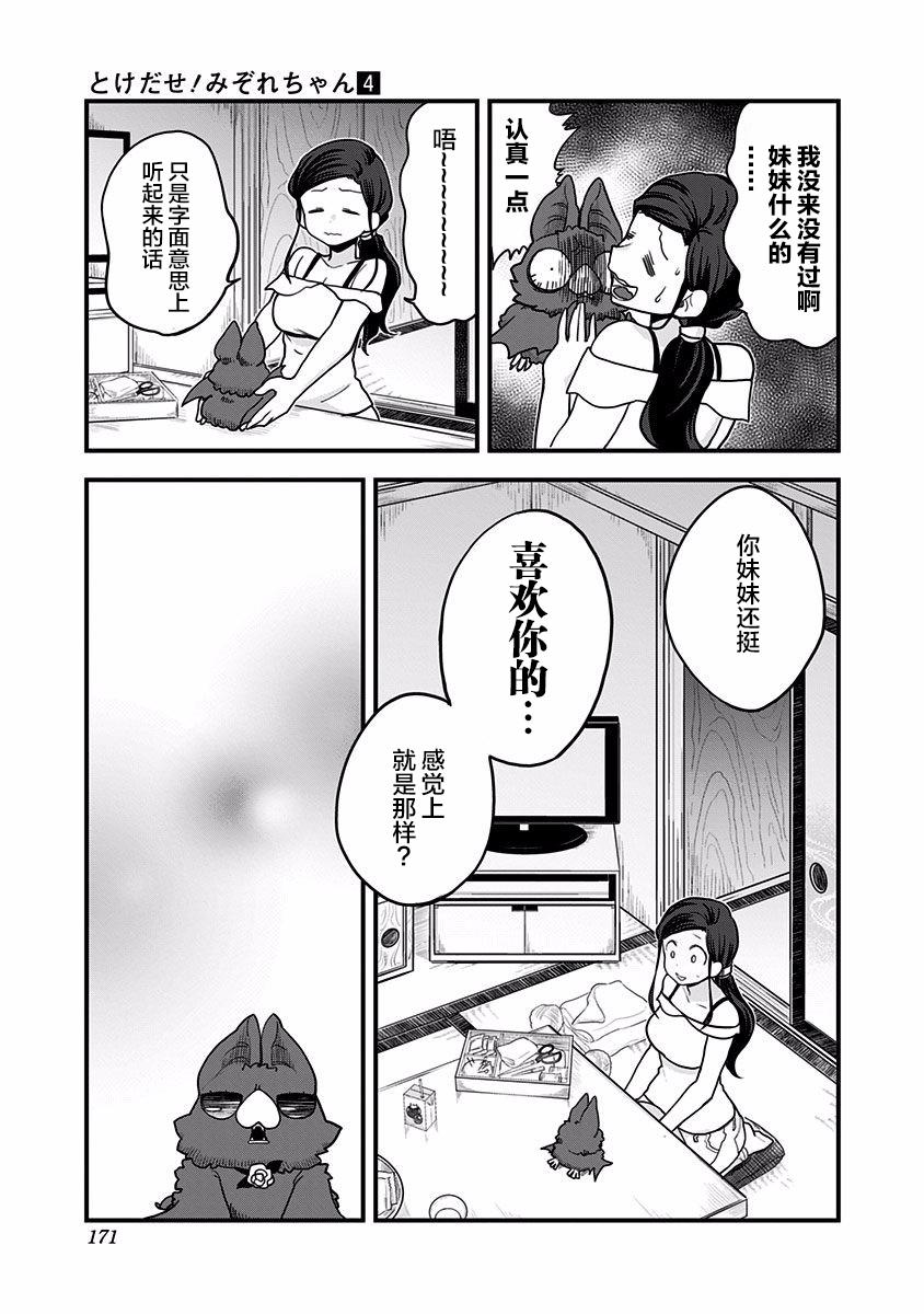 《融化吧！小霙》漫画最新章节第39话免费下拉式在线观看章节第【13】张图片