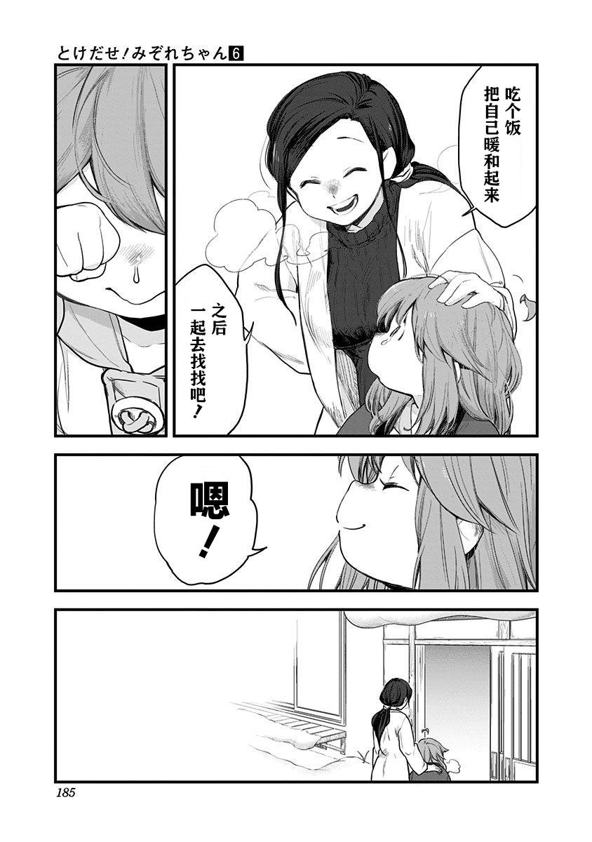 《融化吧！小霙》漫画最新章节第58话 最终话免费下拉式在线观看章节第【30】张图片