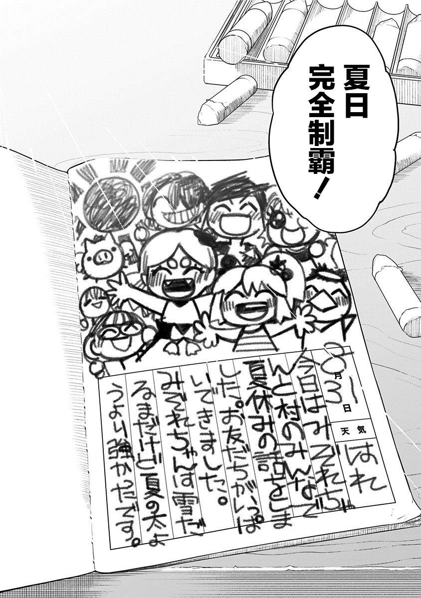 《融化吧！小霙》漫画最新章节第56话免费下拉式在线观看章节第【17】张图片