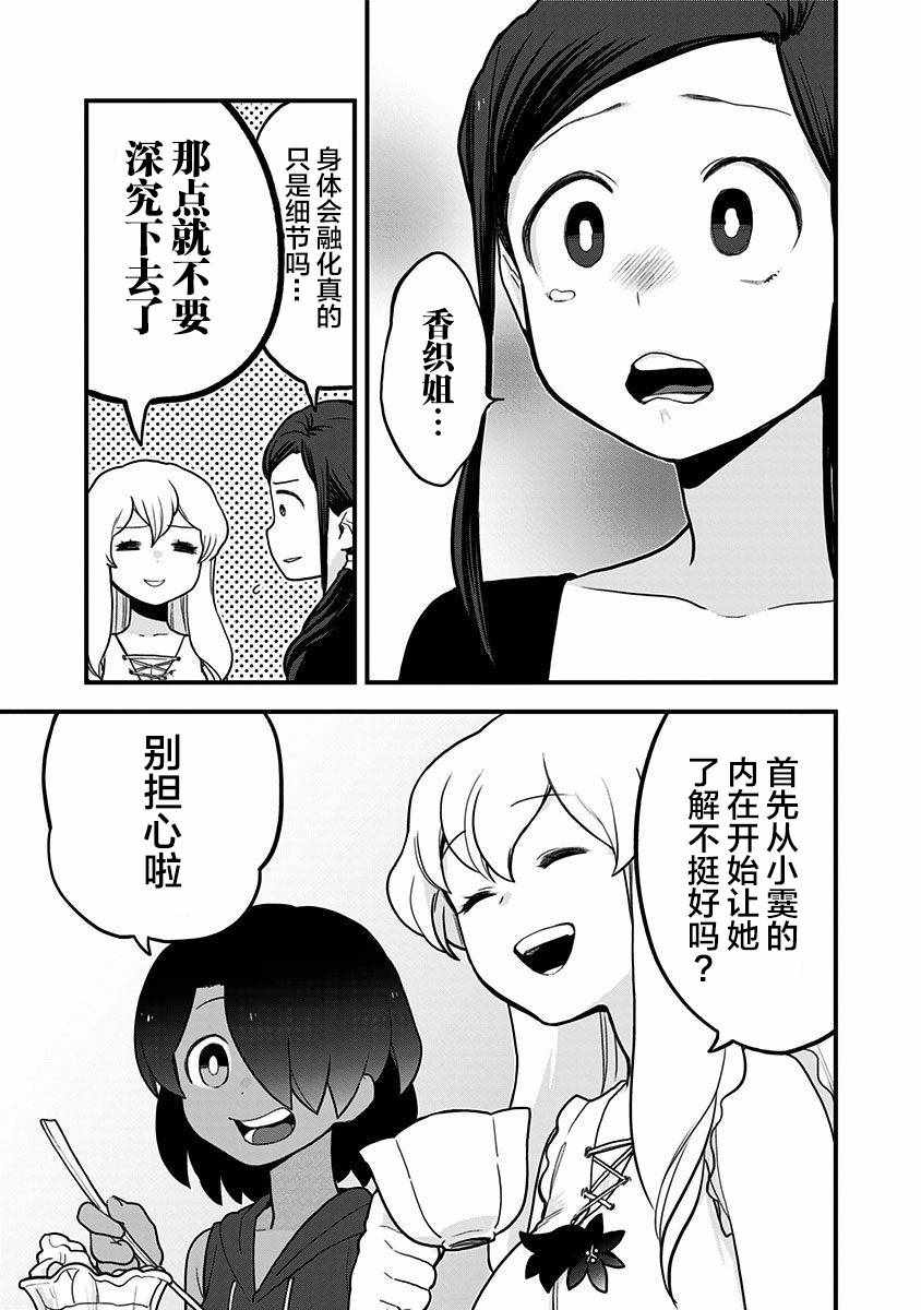 《融化吧！小霙》漫画最新章节第25话免费下拉式在线观看章节第【11】张图片