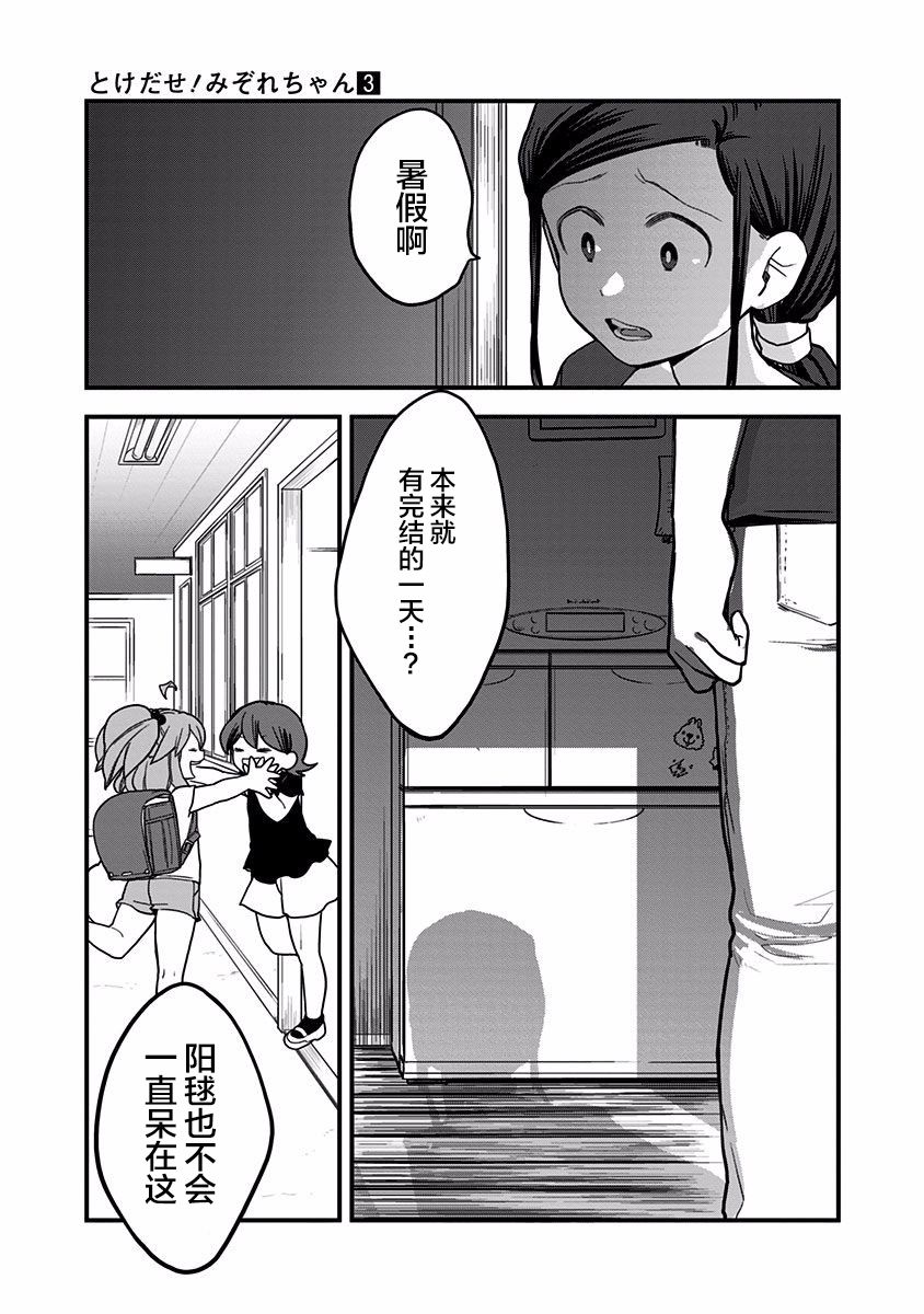 《融化吧！小霙》漫画最新章节第30话免费下拉式在线观看章节第【7】张图片