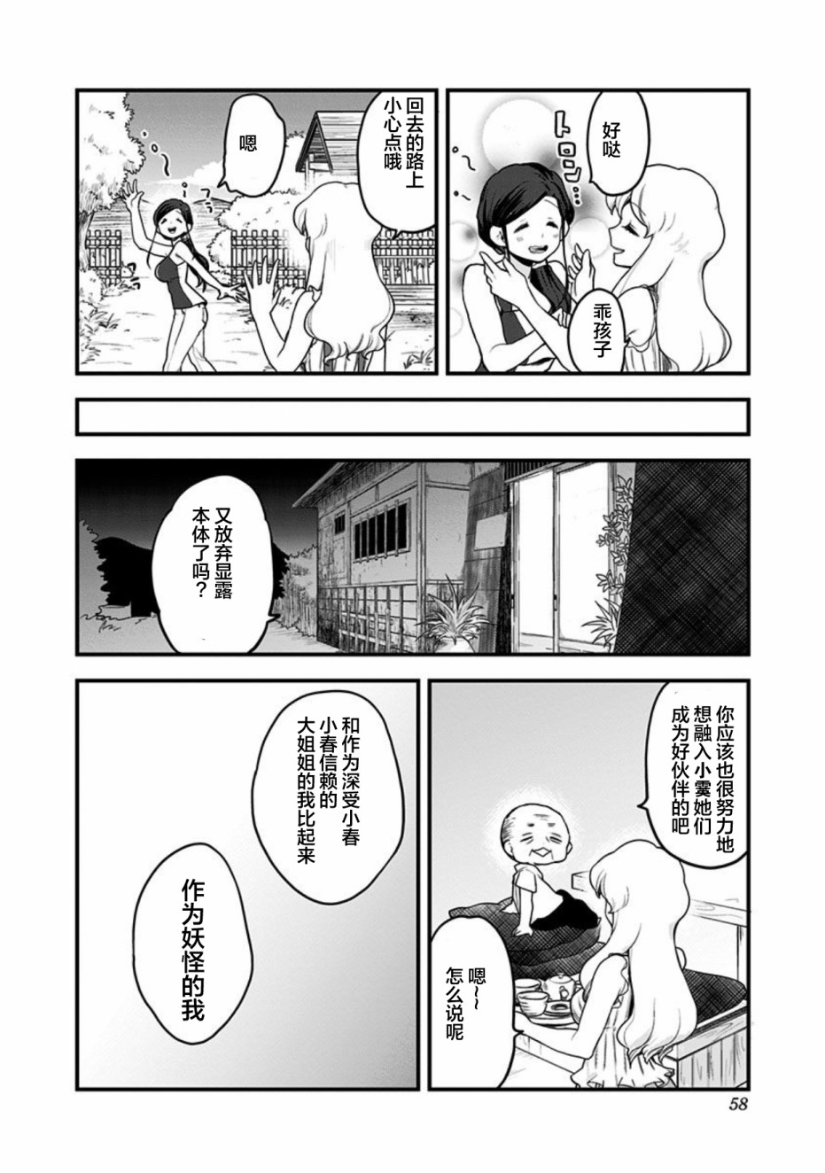 《融化吧！小霙》漫画最新章节第43话免费下拉式在线观看章节第【18】张图片