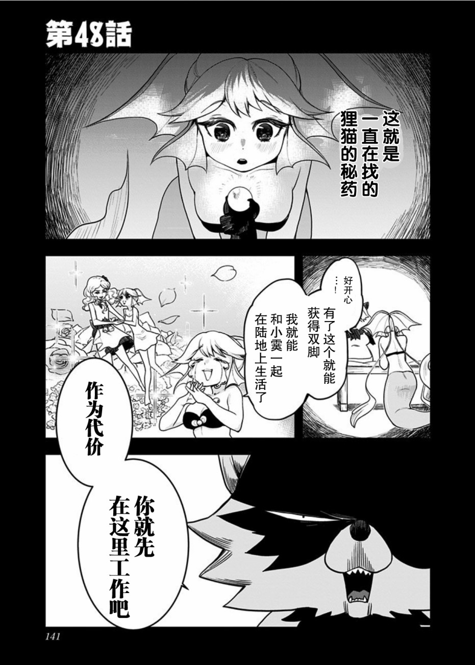 《融化吧！小霙》漫画最新章节第48话免费下拉式在线观看章节第【1】张图片