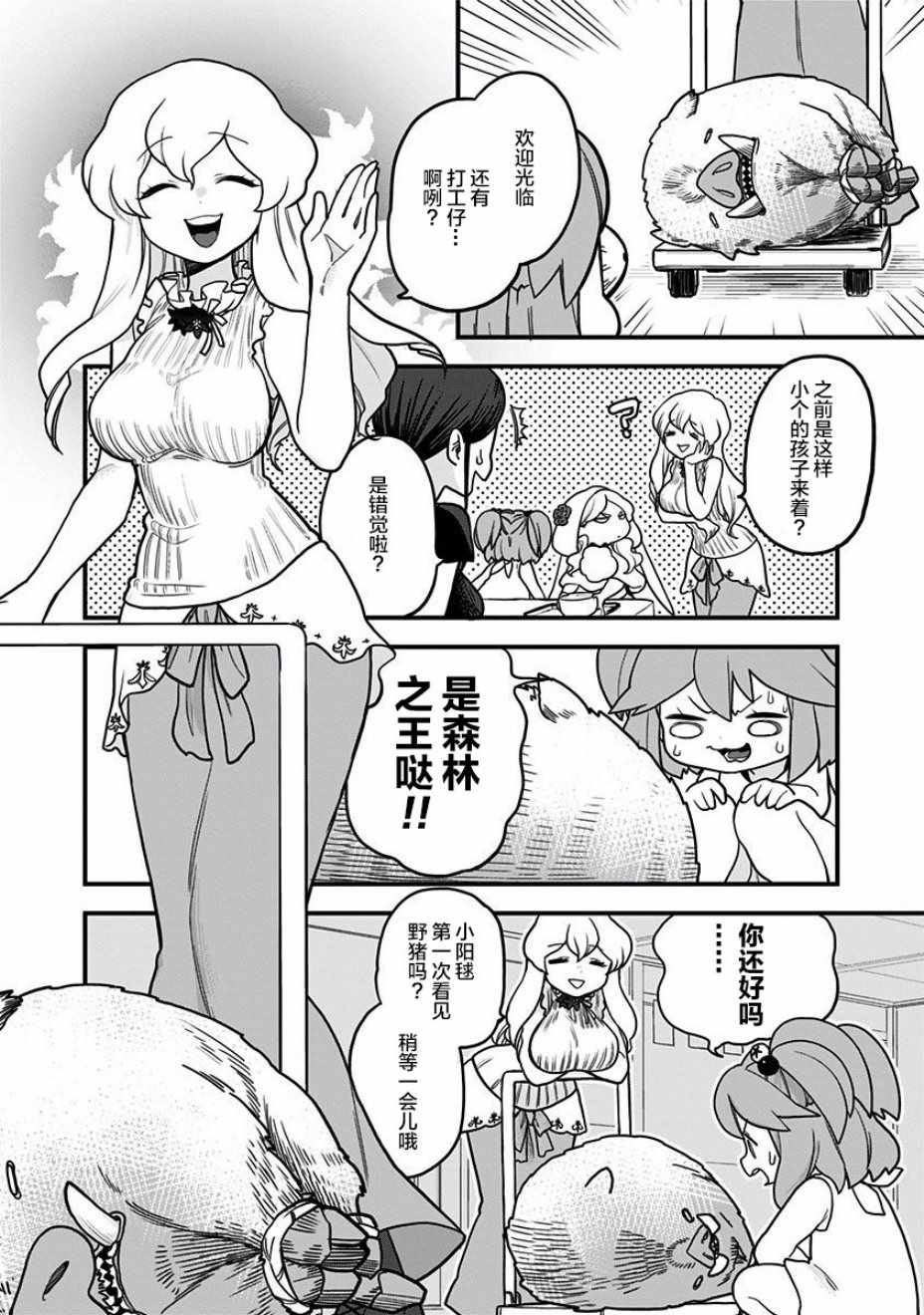 《融化吧！小霙》漫画最新章节第16话免费下拉式在线观看章节第【2】张图片