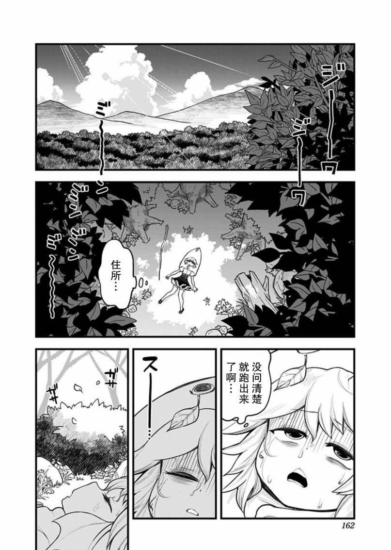 《融化吧！小霙》漫画最新章节第49话免费下拉式在线观看章节第【2】张图片