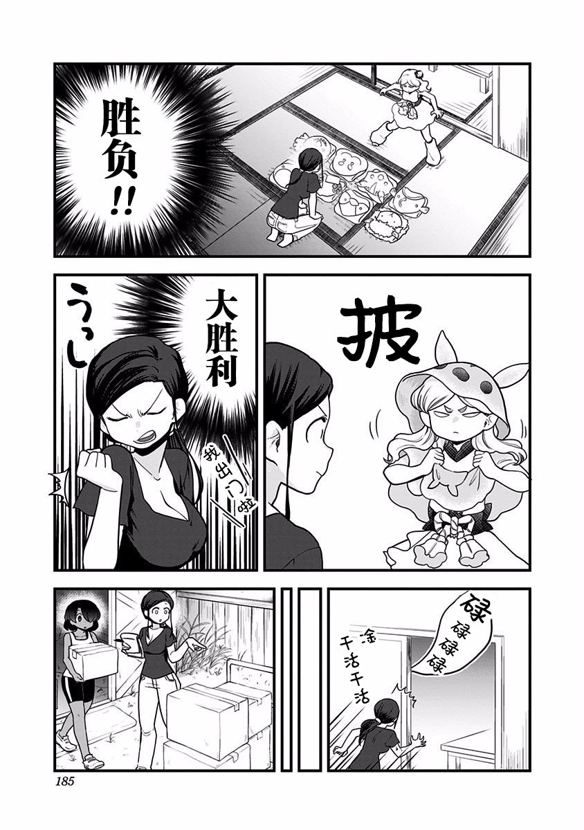 《融化吧！小霙》漫画最新章节特别短篇免费下拉式在线观看章节第【2】张图片