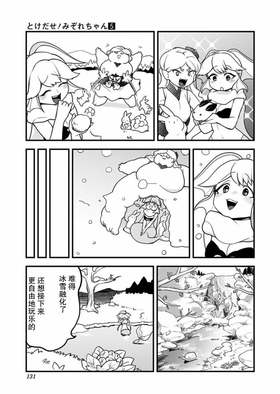 《融化吧！小霙》漫画最新章节第47话免费下拉式在线观看章节第【11】张图片