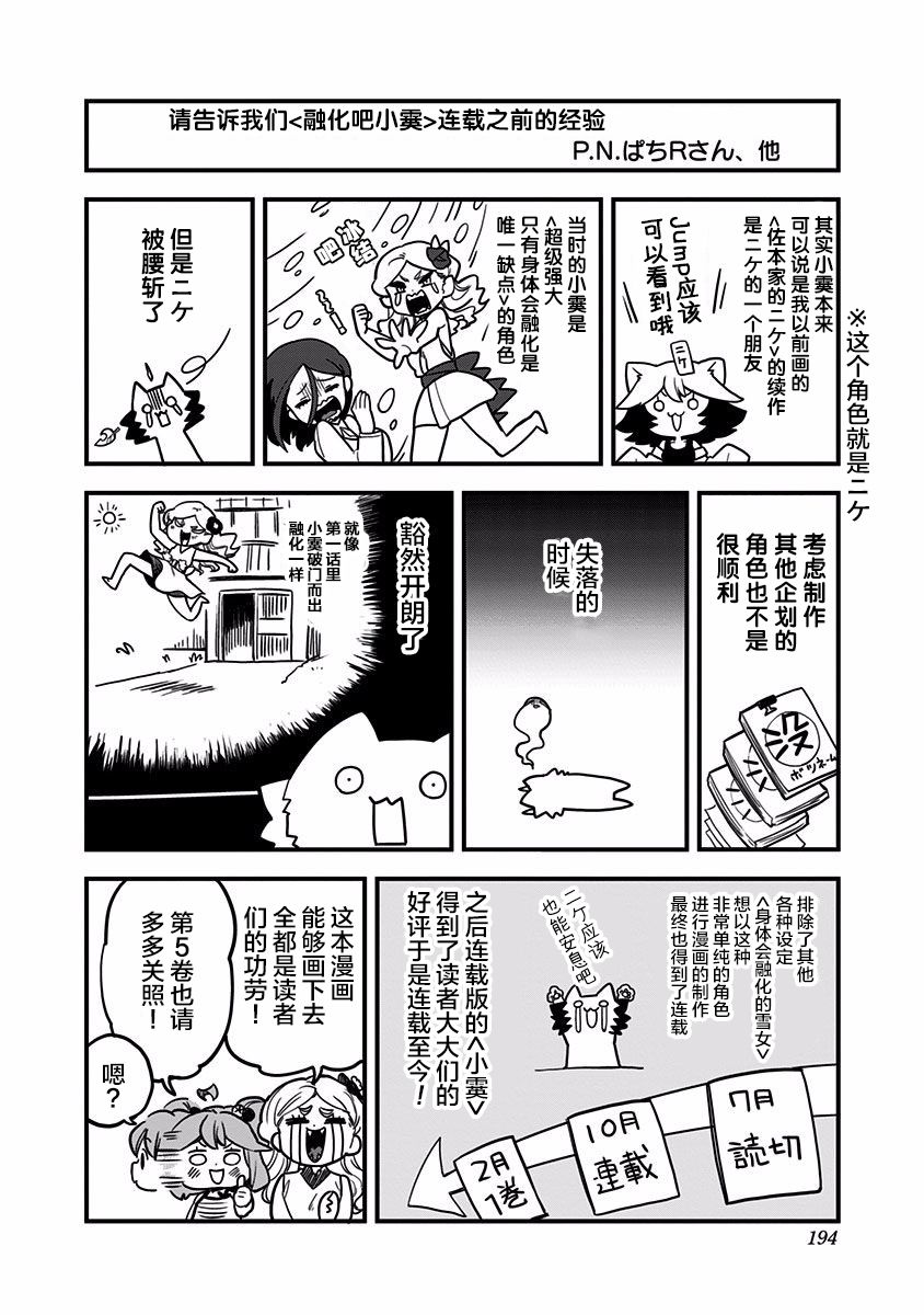 《融化吧！小霙》漫画最新章节第40话免费下拉式在线观看章节第【20】张图片