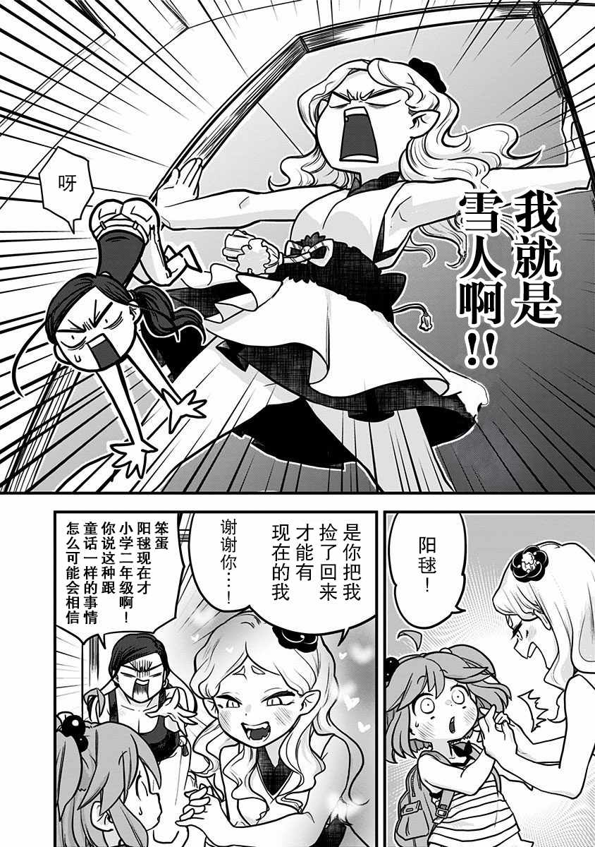 《融化吧！小霙》漫画最新章节第1话免费下拉式在线观看章节第【22】张图片