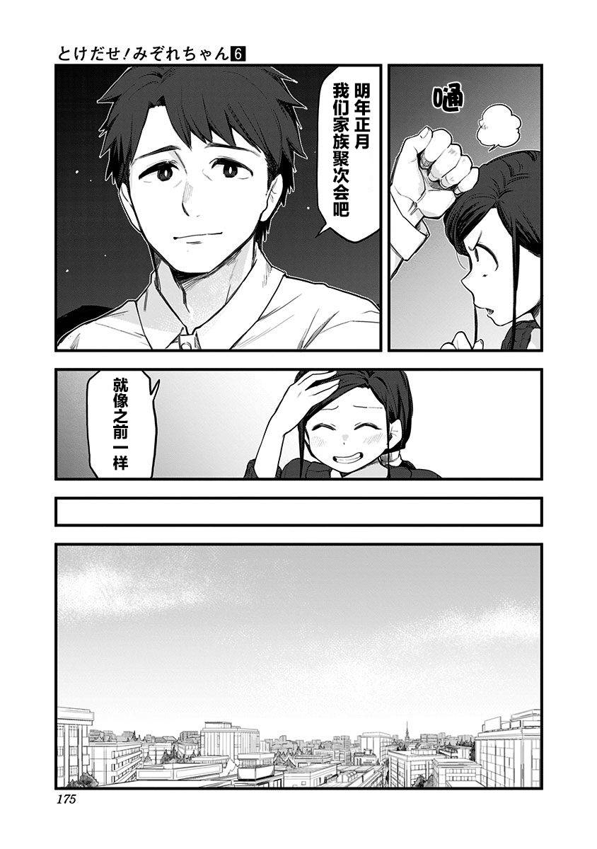 《融化吧！小霙》漫画最新章节第58话 最终话免费下拉式在线观看章节第【21】张图片