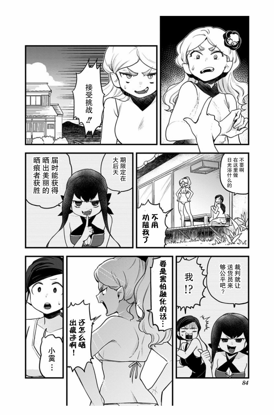 《融化吧！小霙》漫画最新章节第45话免费下拉式在线观看章节第【4】张图片