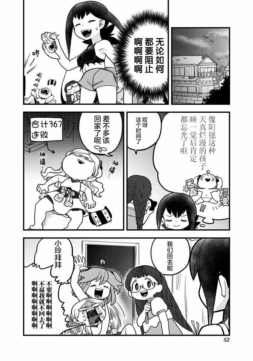 《融化吧！小霙》漫画最新章节第24话免费下拉式在线观看章节第【6】张图片