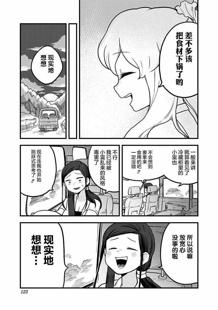 《融化吧！小霙》漫画最新章节第17话免费下拉式在线观看章节第【9】张图片