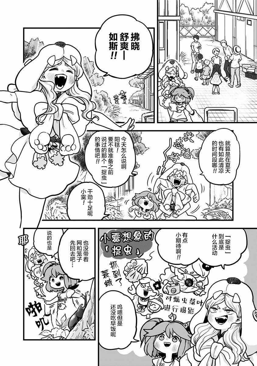 《融化吧！小霙》漫画最新章节第6话免费下拉式在线观看章节第【4】张图片