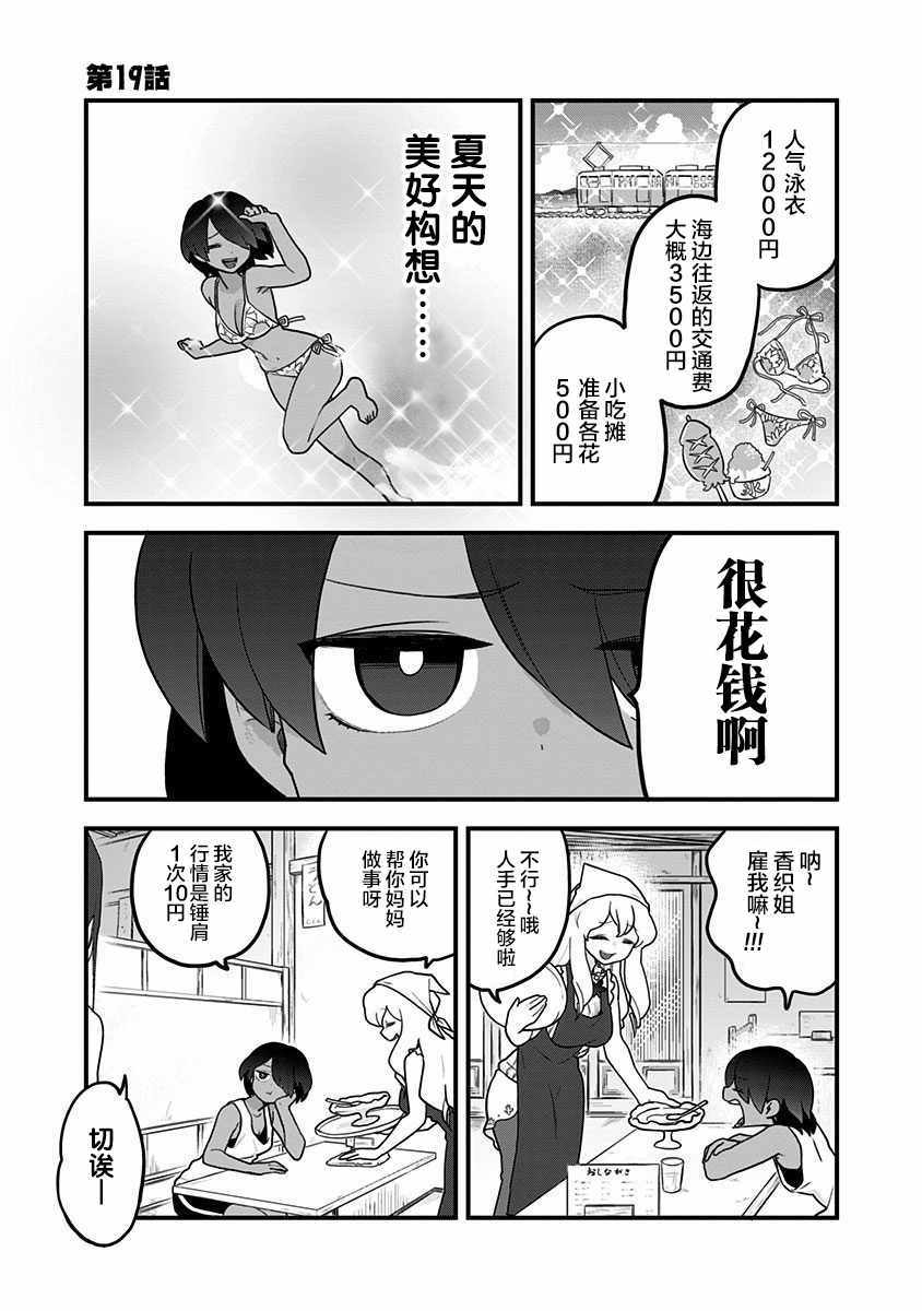 《融化吧！小霙》漫画最新章节第19话免费下拉式在线观看章节第【1】张图片