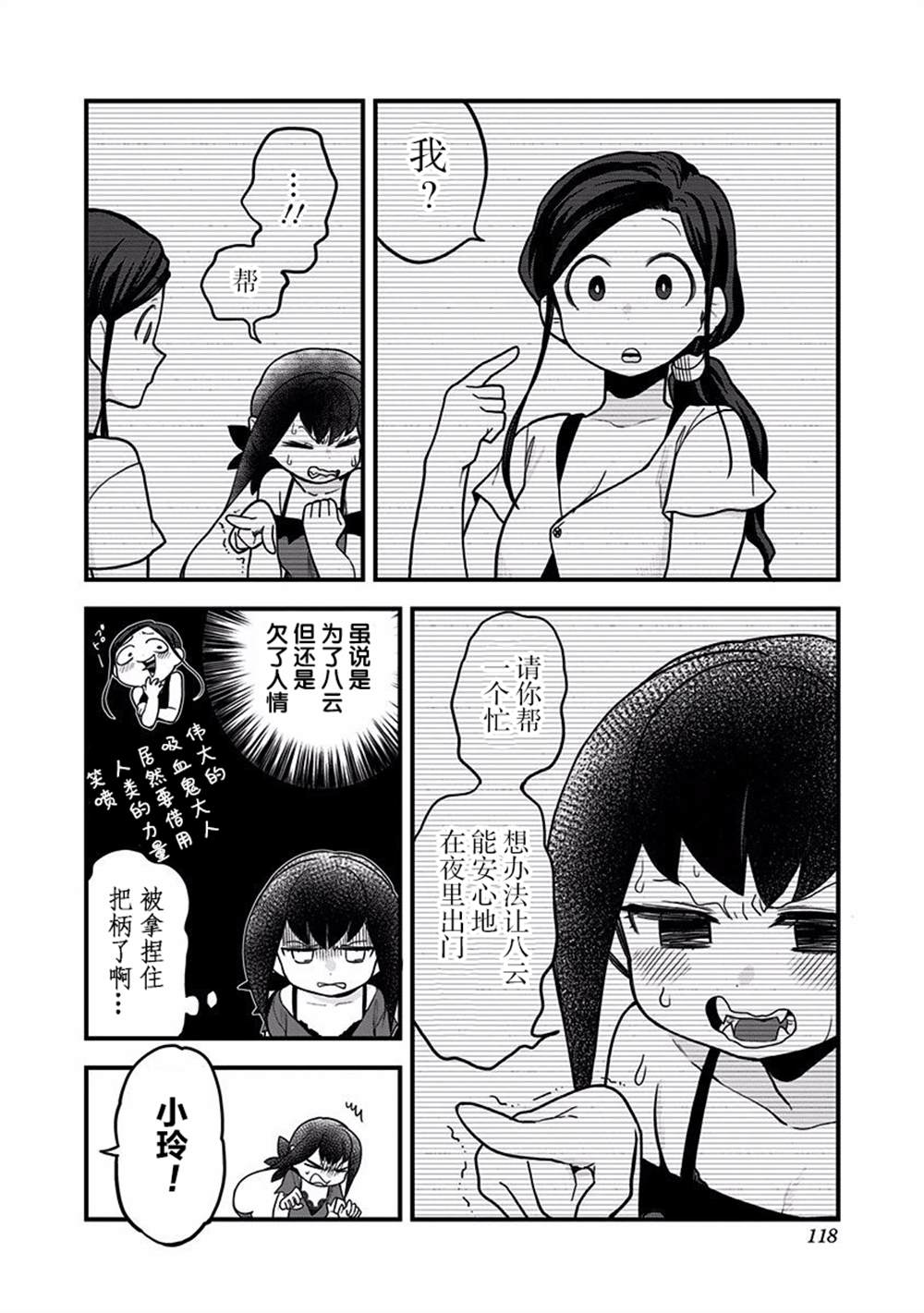 《融化吧！小霙》漫画最新章节第36话免费下拉式在线观看章节第【16】张图片