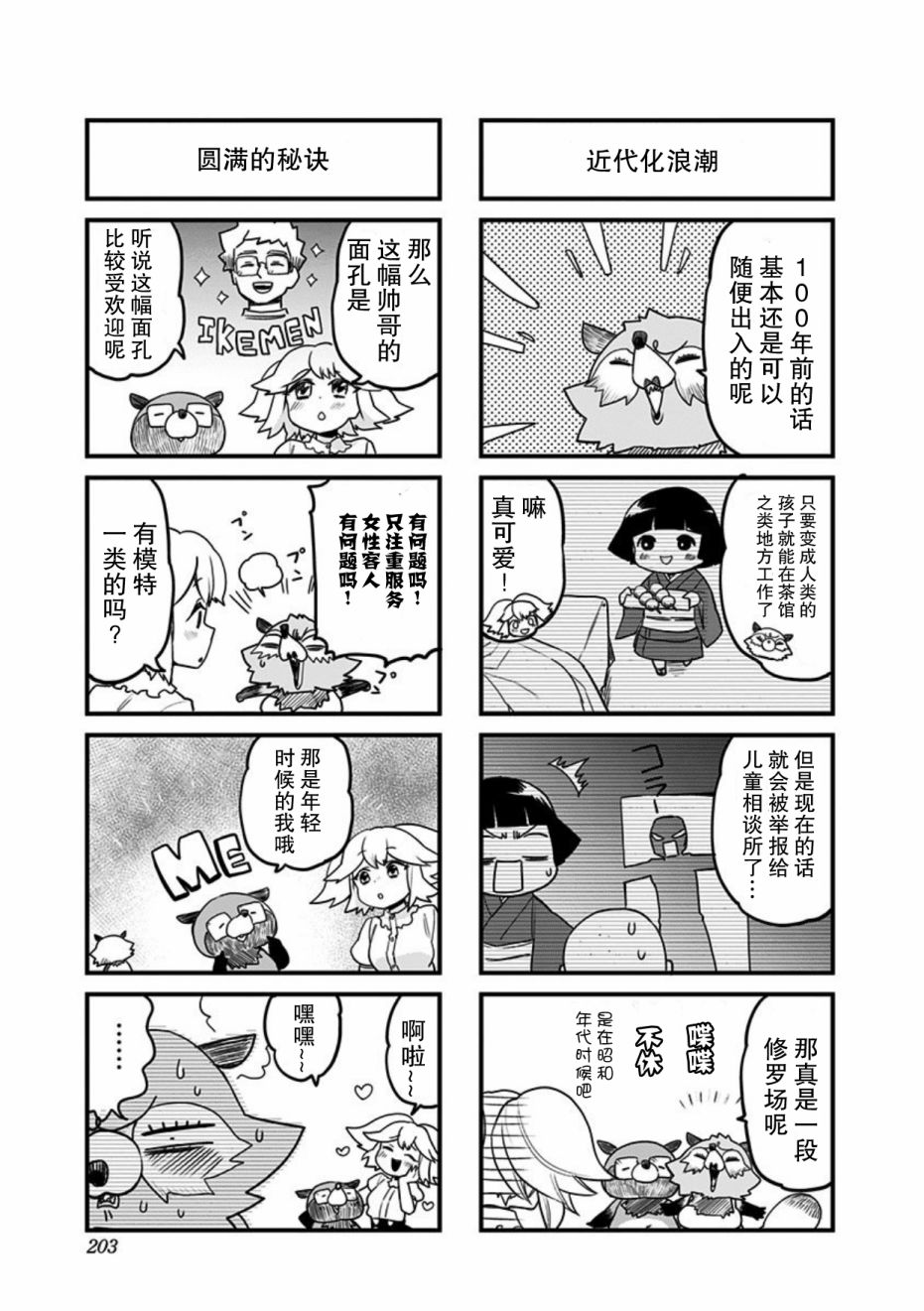 《融化吧！小霙》漫画最新章节番外篇免费下拉式在线观看章节第【3】张图片