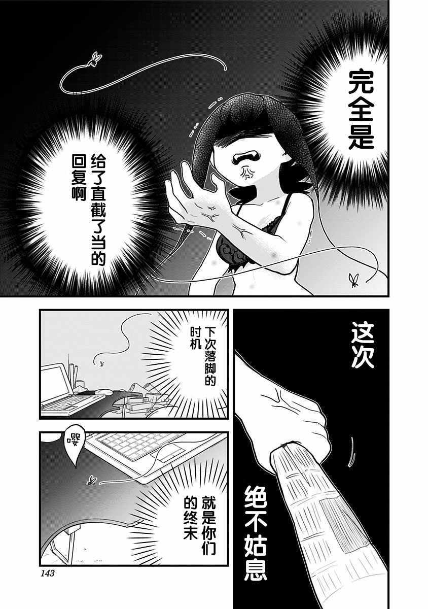 《融化吧！小霙》漫画最新章节第18话免费下拉式在线观看章节第【11】张图片