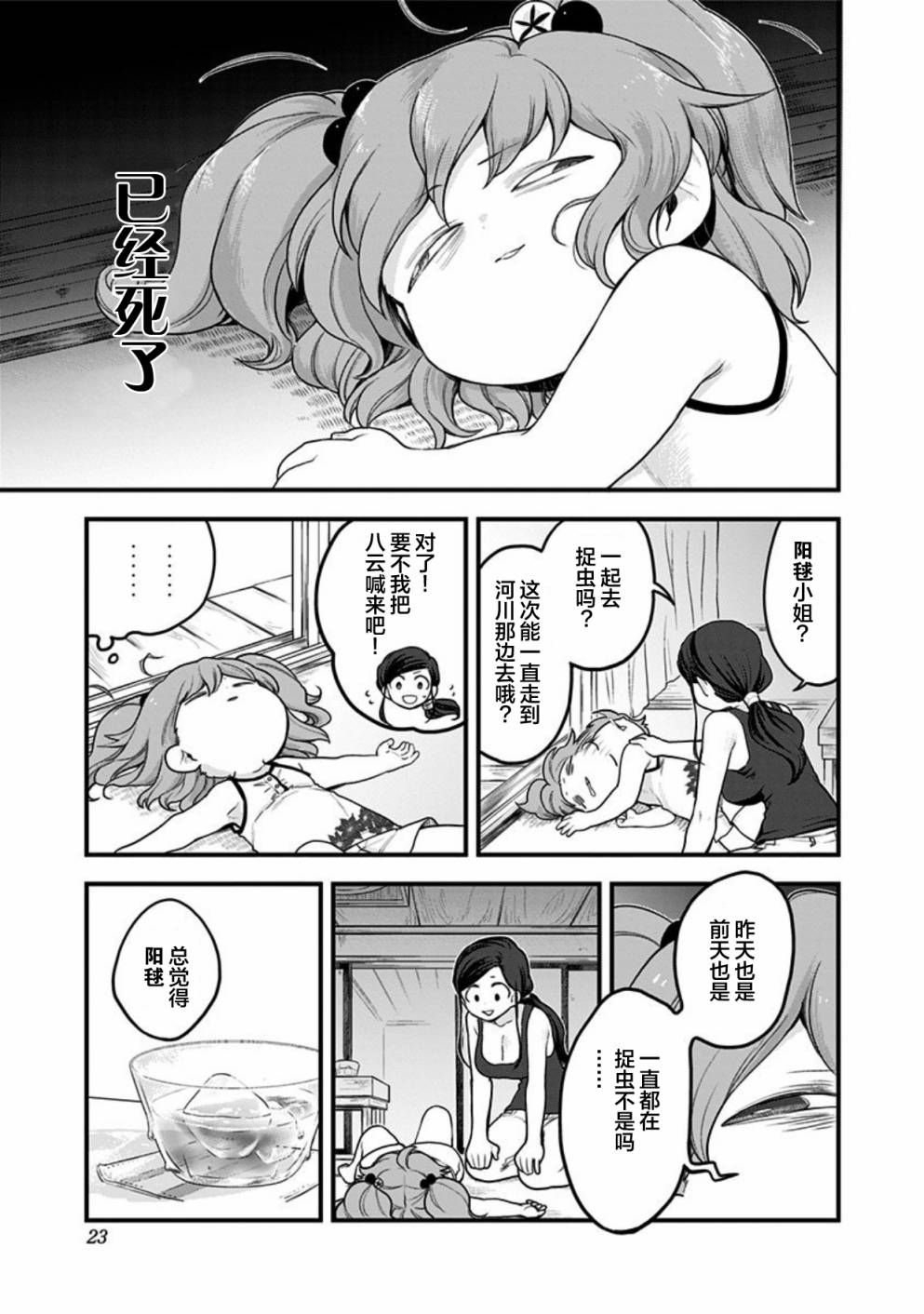 《融化吧！小霙》漫画最新章节第42话免费下拉式在线观看章节第【3】张图片