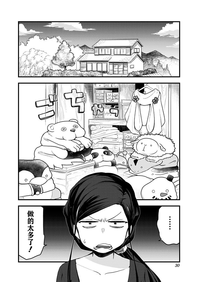 《融化吧！小霙》漫画最新章节第52话免费下拉式在线观看章节第【4】张图片