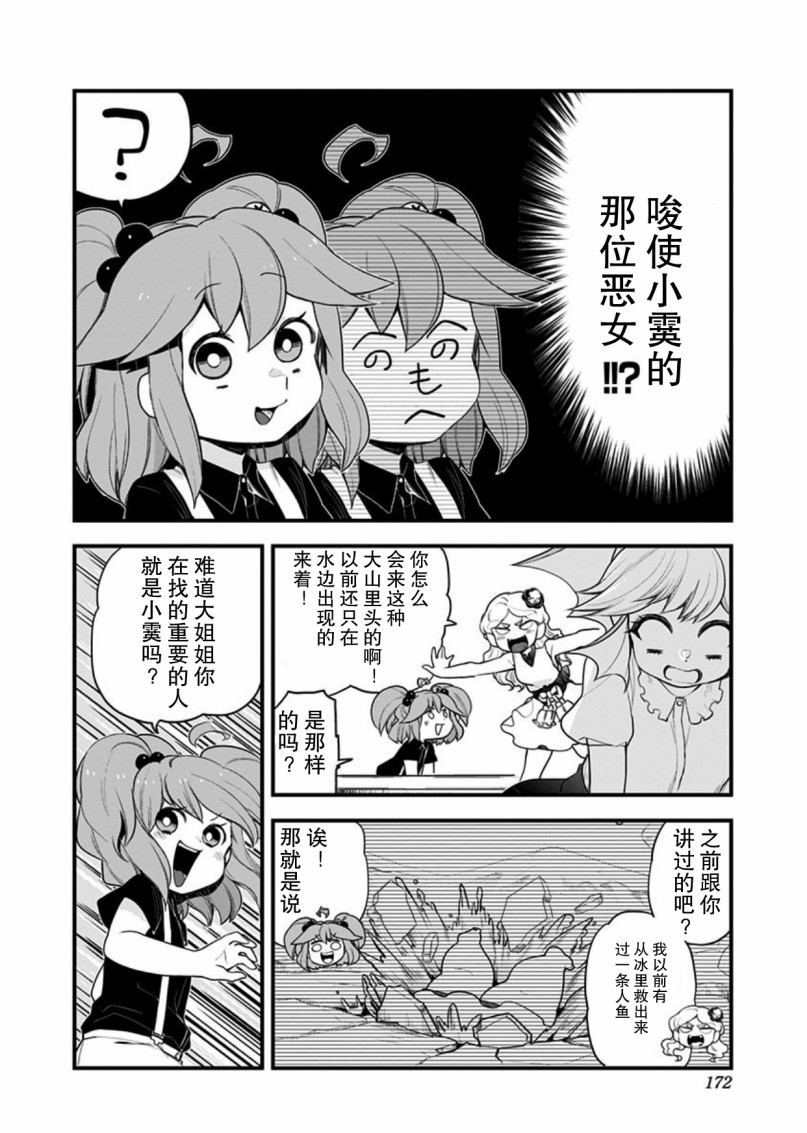 《融化吧！小霙》漫画最新章节第49话免费下拉式在线观看章节第【12】张图片